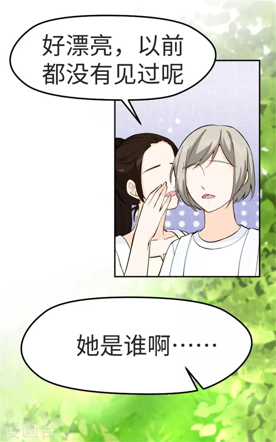 第25话 番外篇2女装大佬-第26话