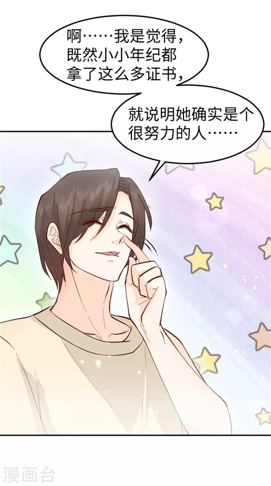 第27话 被小瞧了-第28话