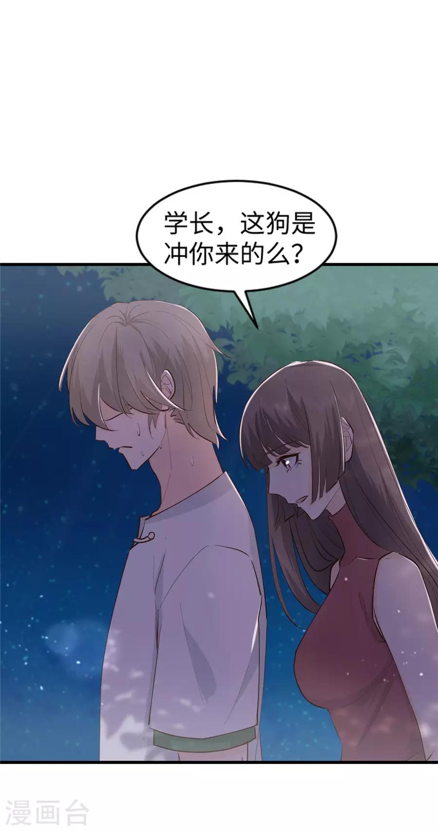 第29话 腿酸？-第30话