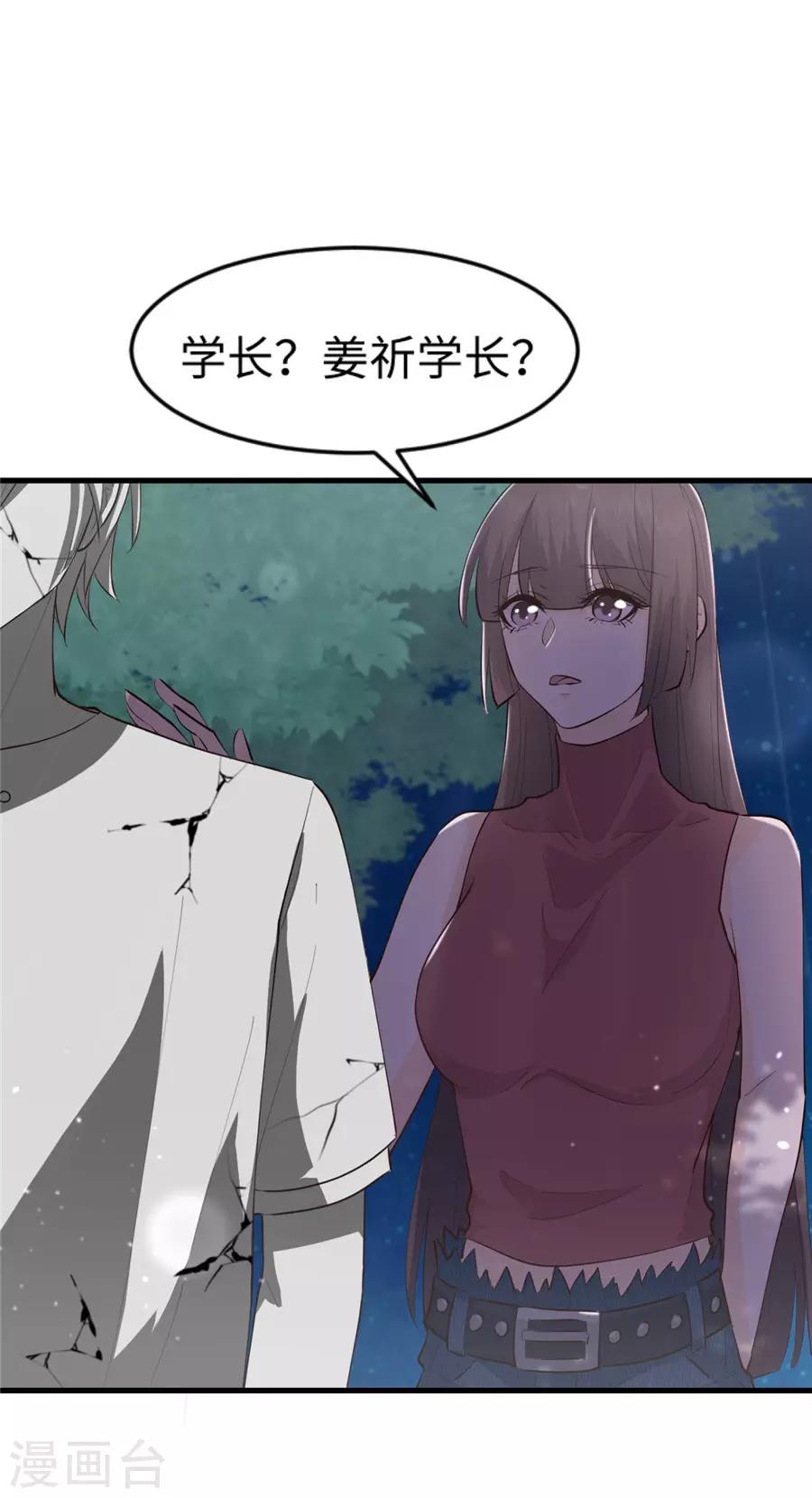 第29话 腿酸？-第30话
