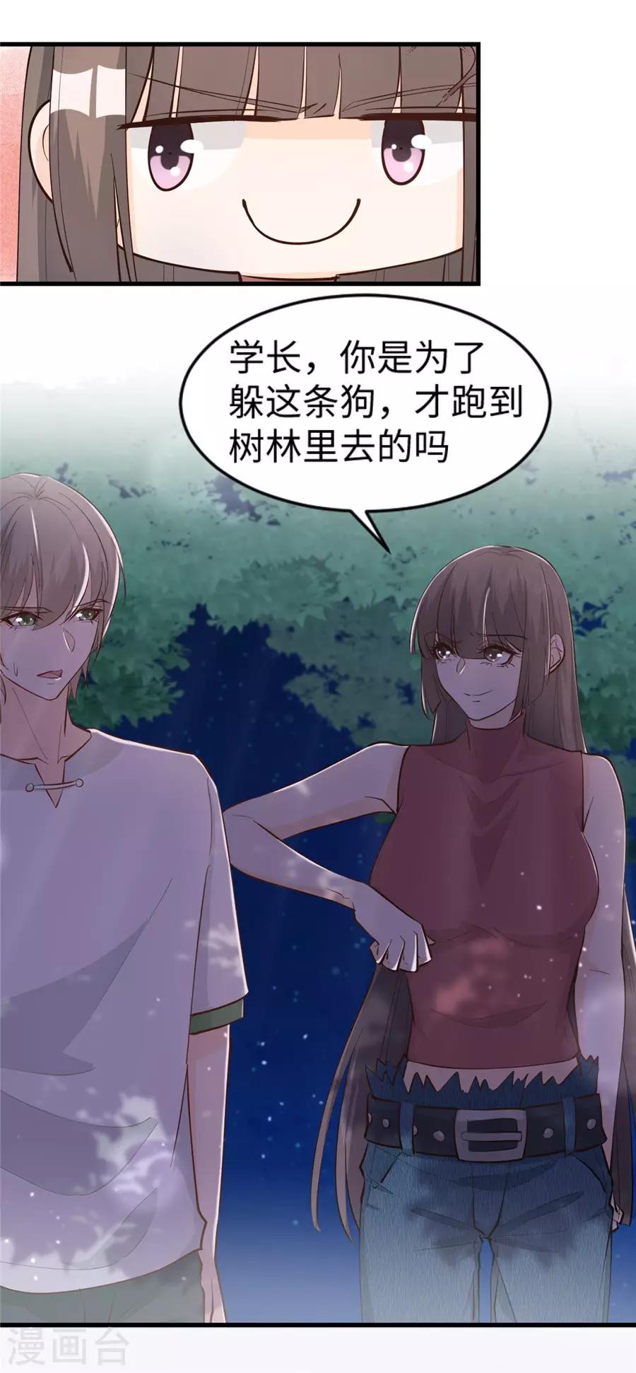 第29话 腿酸？-第30话
