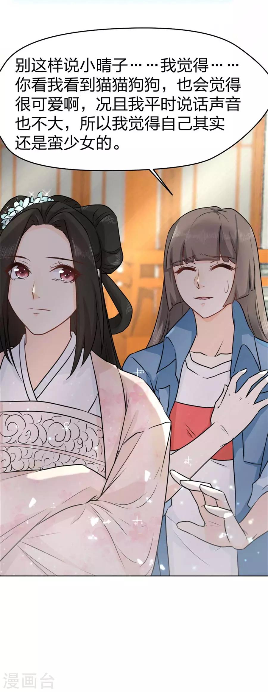 第3话 美女改造计划-第4话