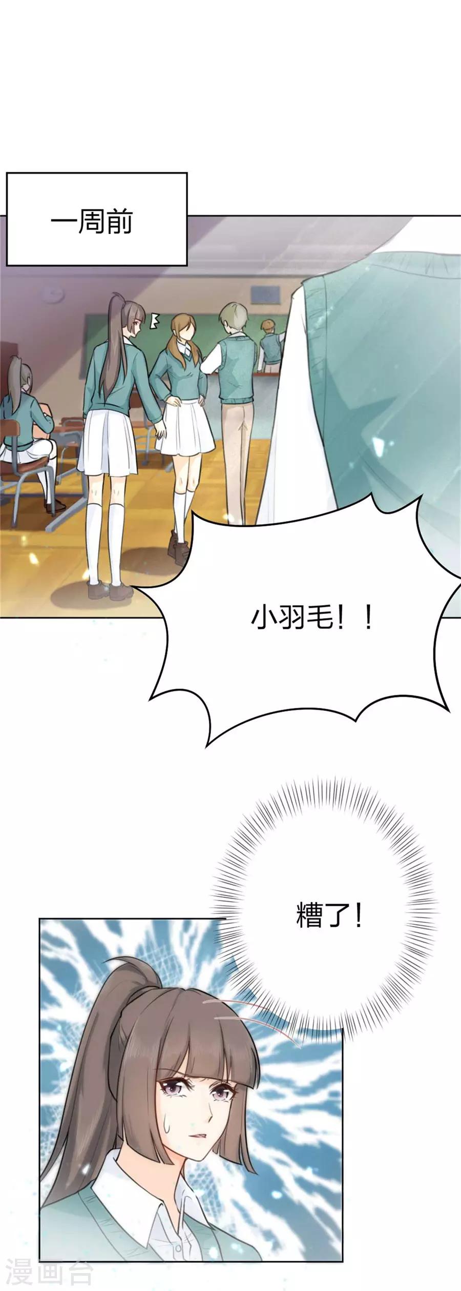第3话 美女改造计划-第4话