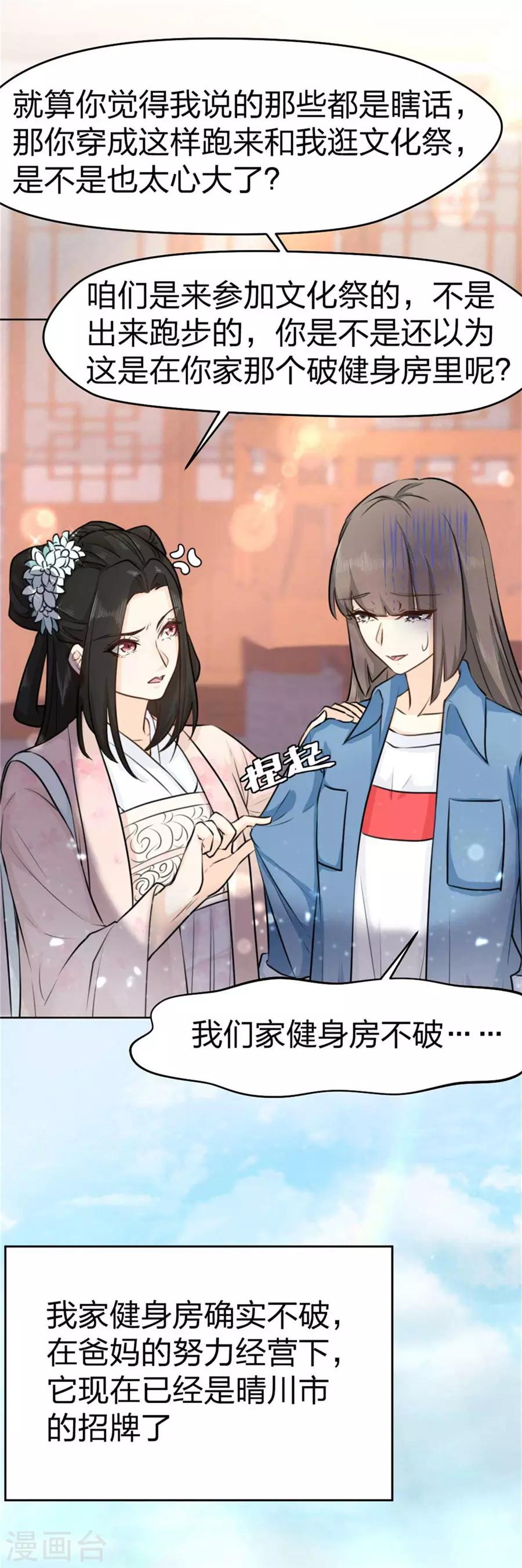 第3话 美女改造计划-第4话