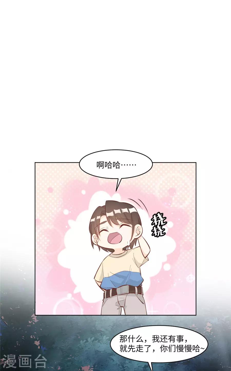 第31话 护花使者-第32话