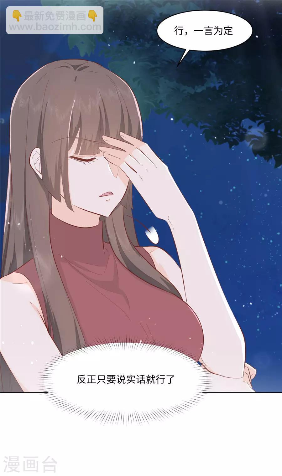 第31话 护花使者-第32话