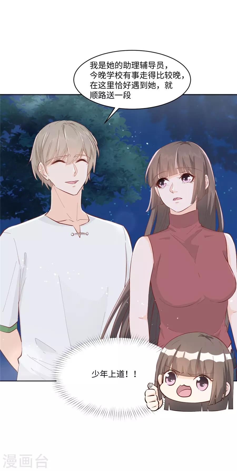 第31话 护花使者-第32话