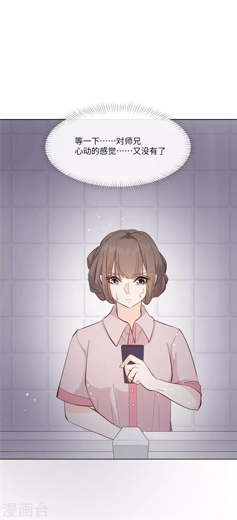 第33话 移情别恋-第34话