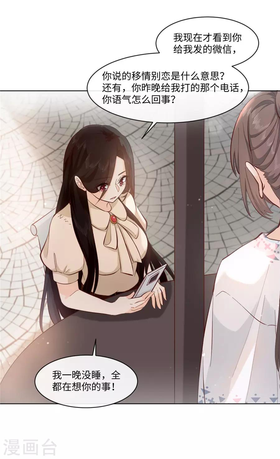 第33话 移情别恋-第34话