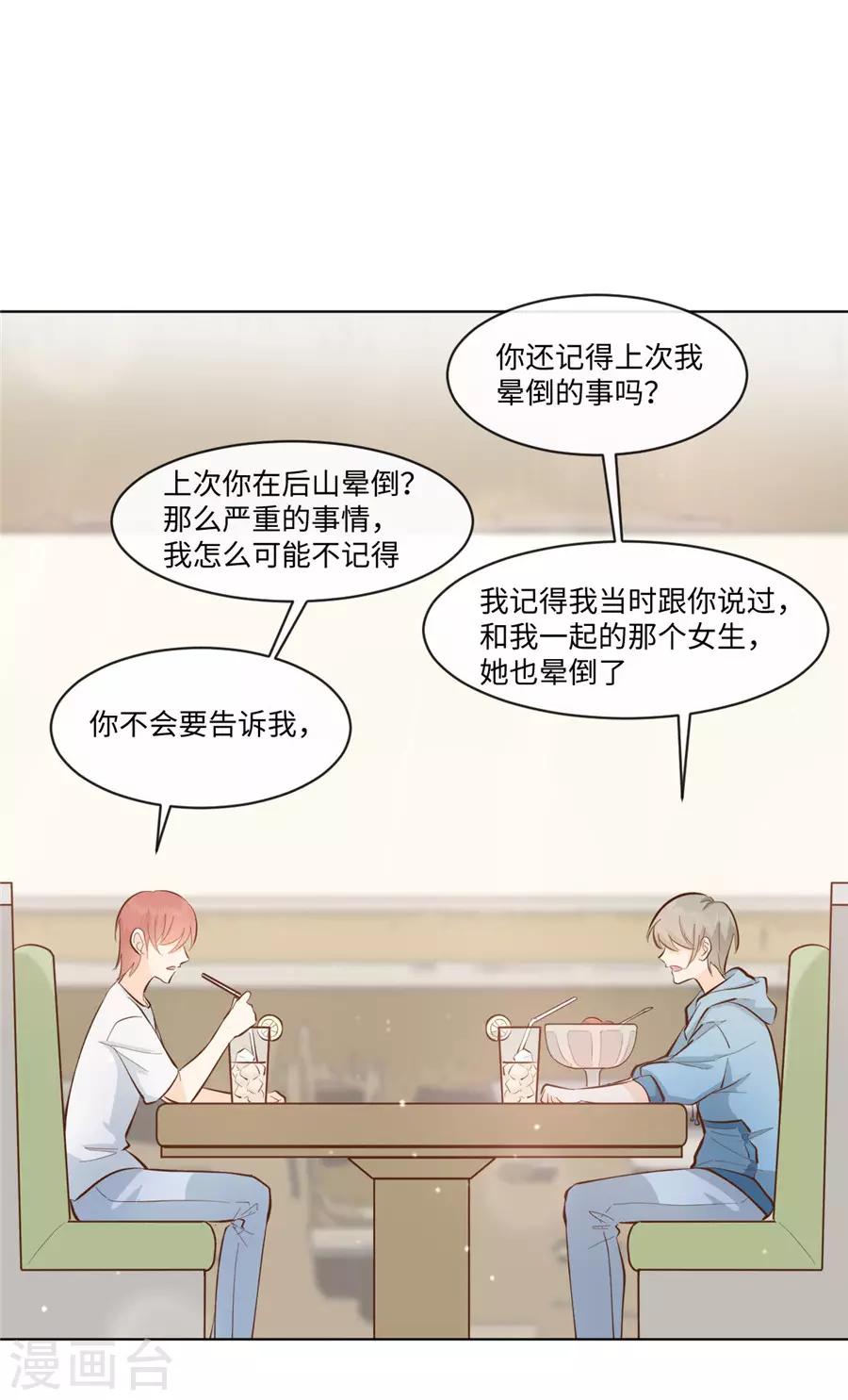 第35话 一起做单身狗-第36话