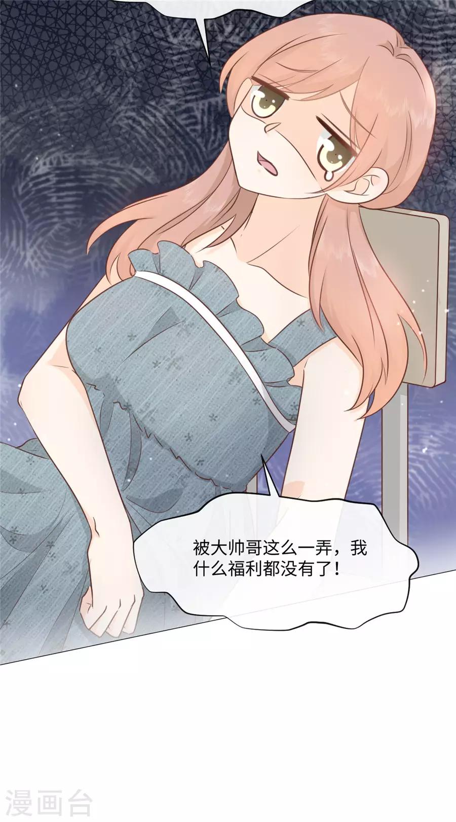 第37话 约到了-第38话