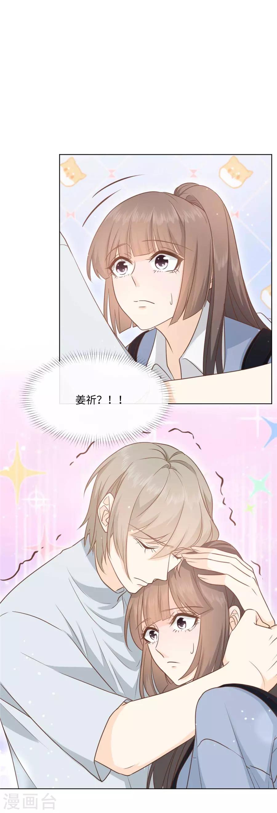第43话 他的怀抱-第44话