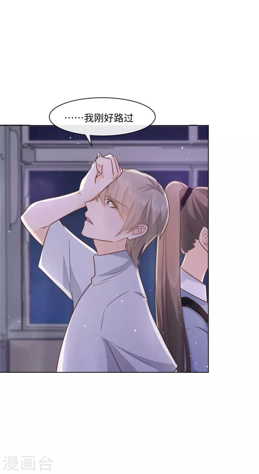 第43话 他的怀抱-第44话