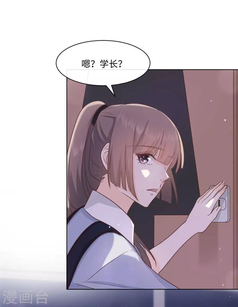 第43话 他的怀抱-第44话