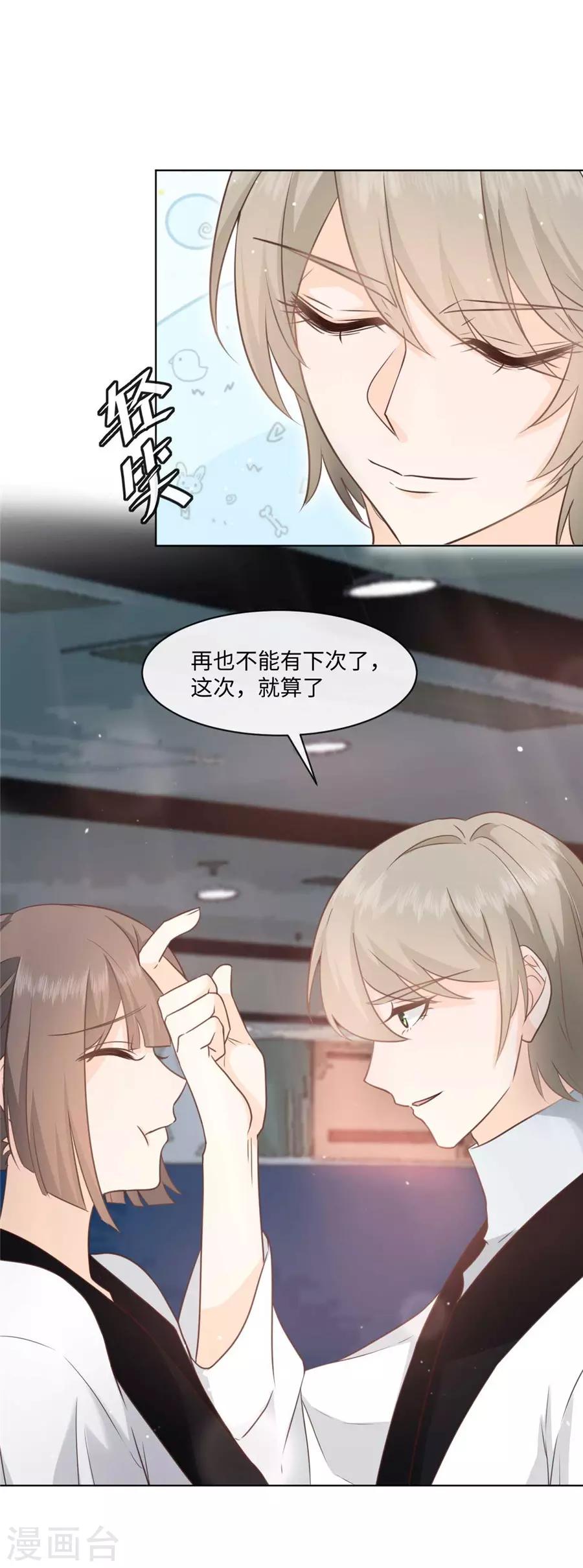 第43话 他的怀抱-第44话