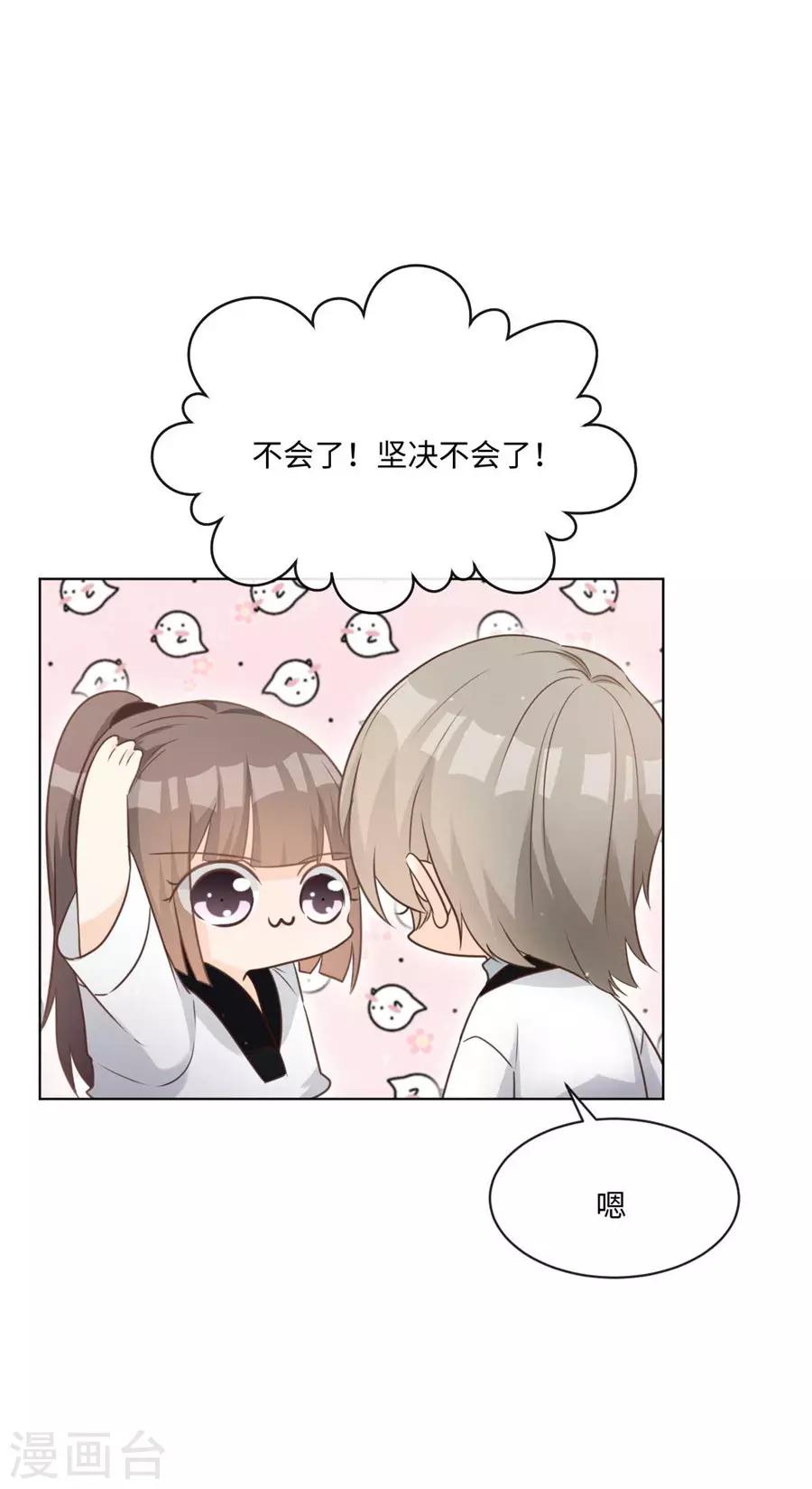 第43话 他的怀抱-第44话