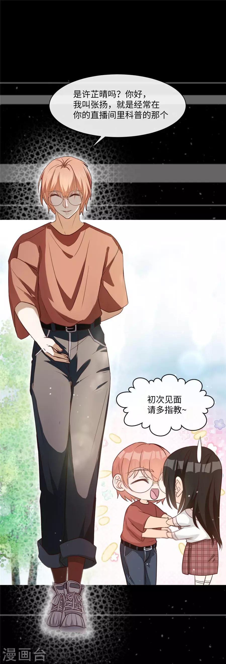 第45话 网恋？-第46话