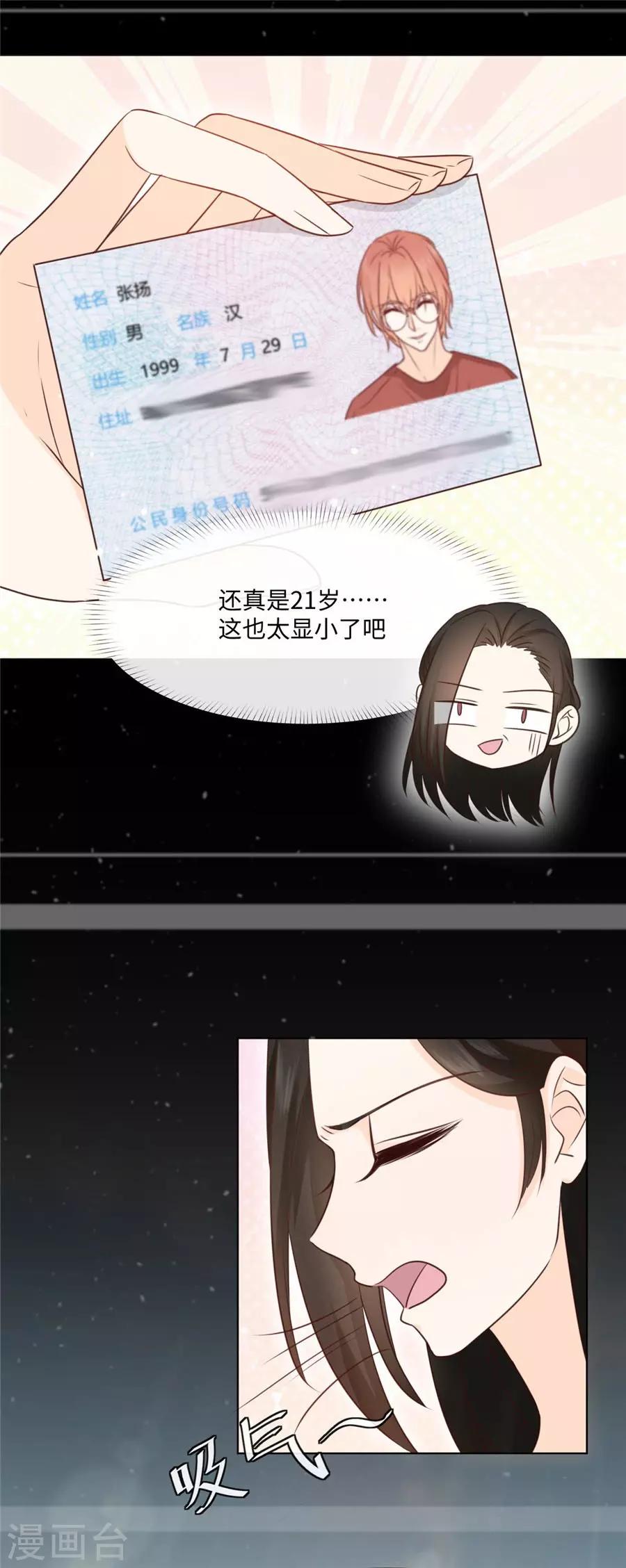 第45话 网恋？-第46话