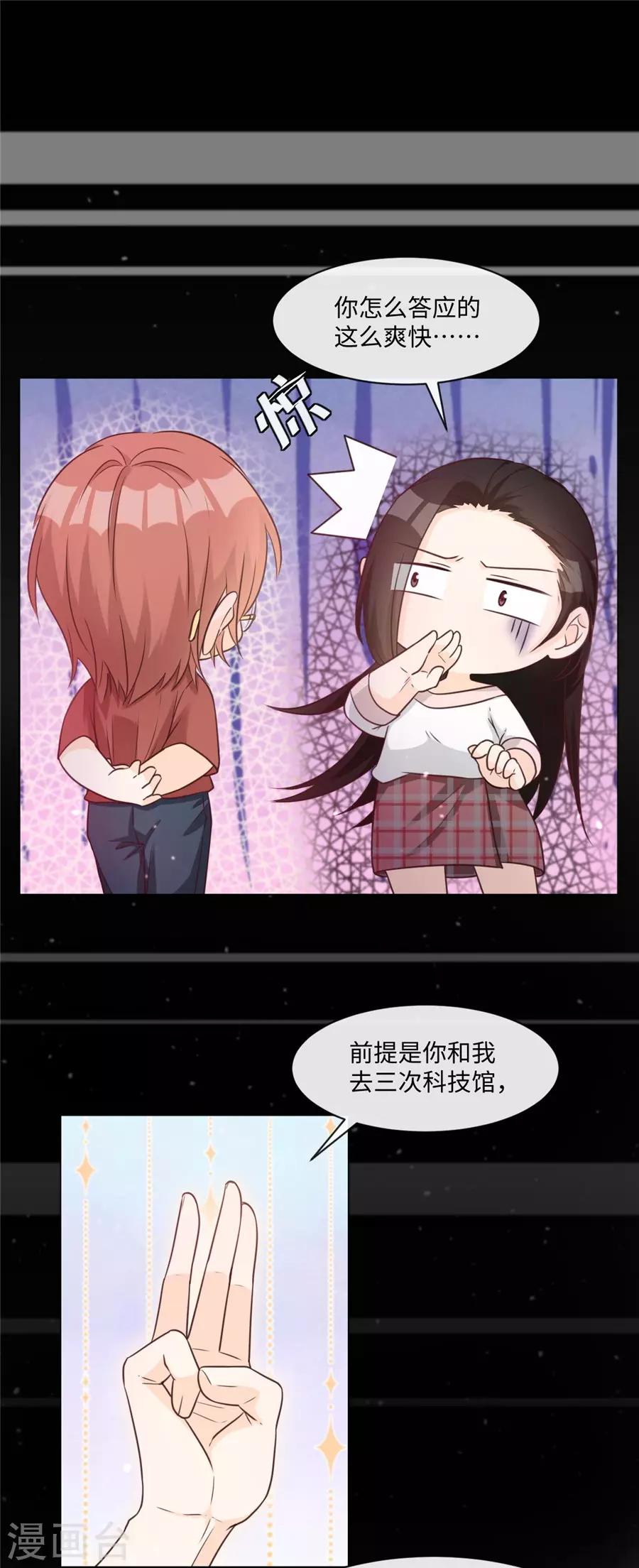 第45话 网恋？-第46话