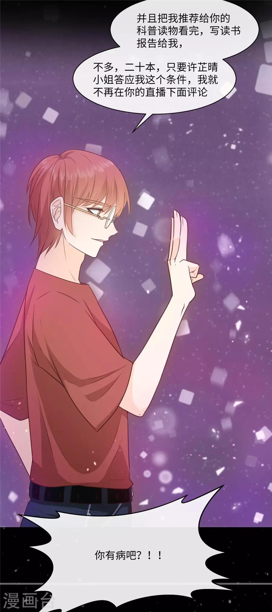 第45话 网恋？-第46话