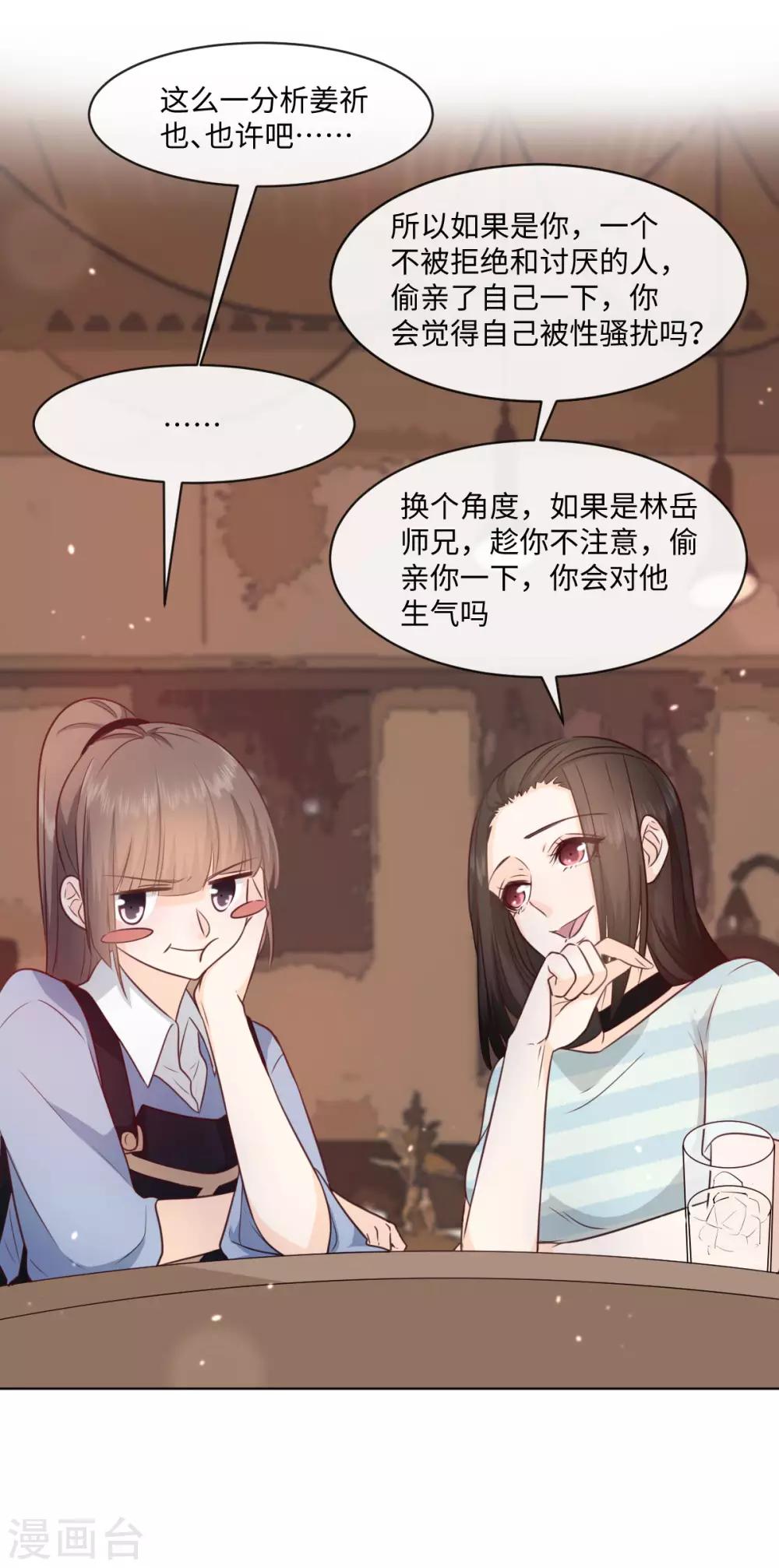 第47话 献上初吻吧-第48话