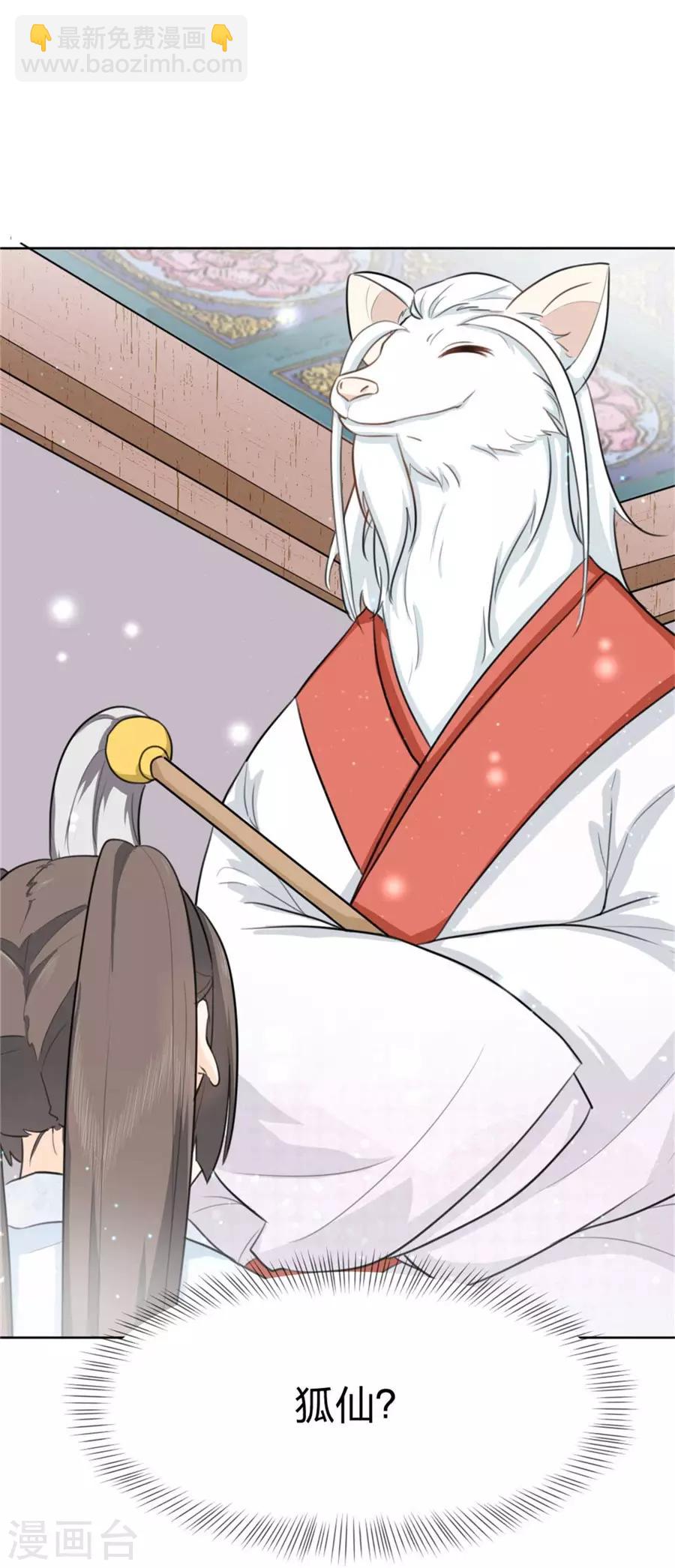 第5话 狐仙-第6话