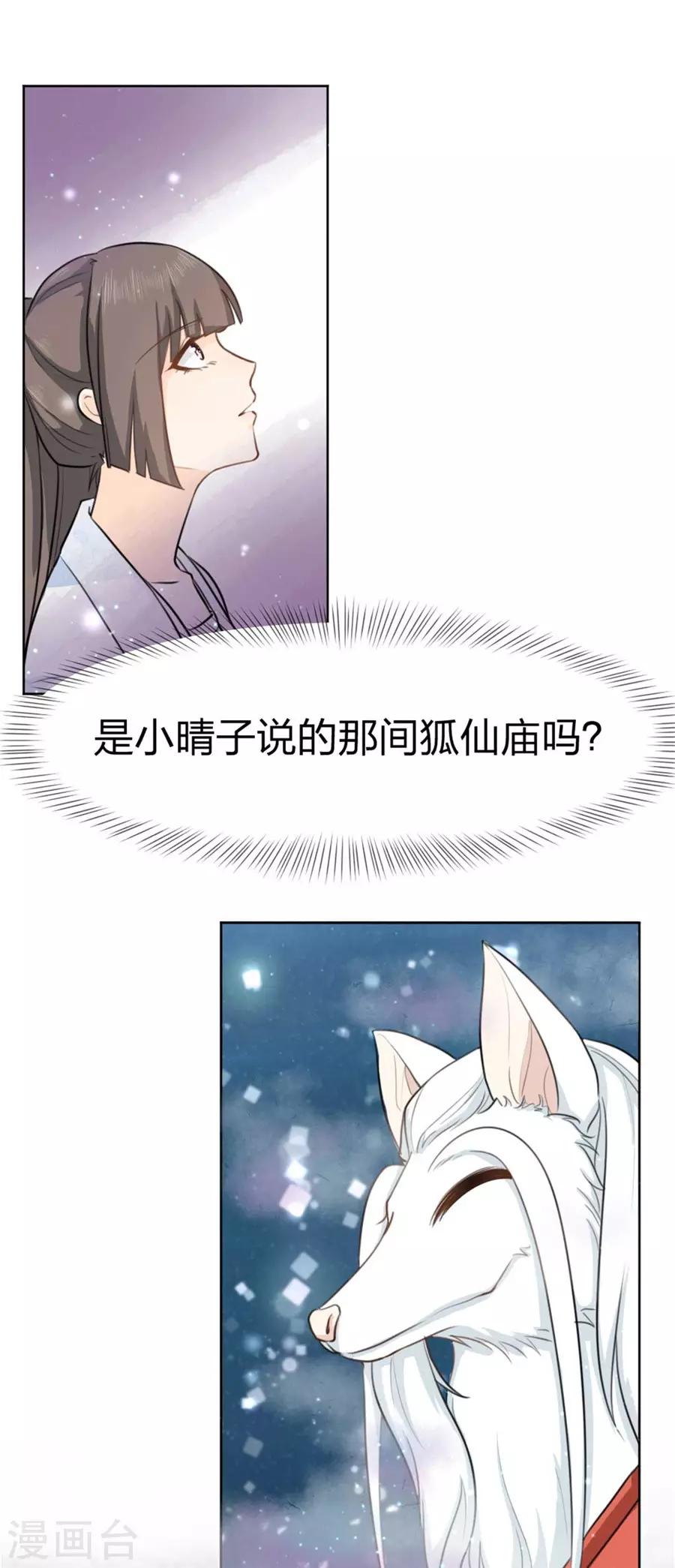 第5话 狐仙-第6话
