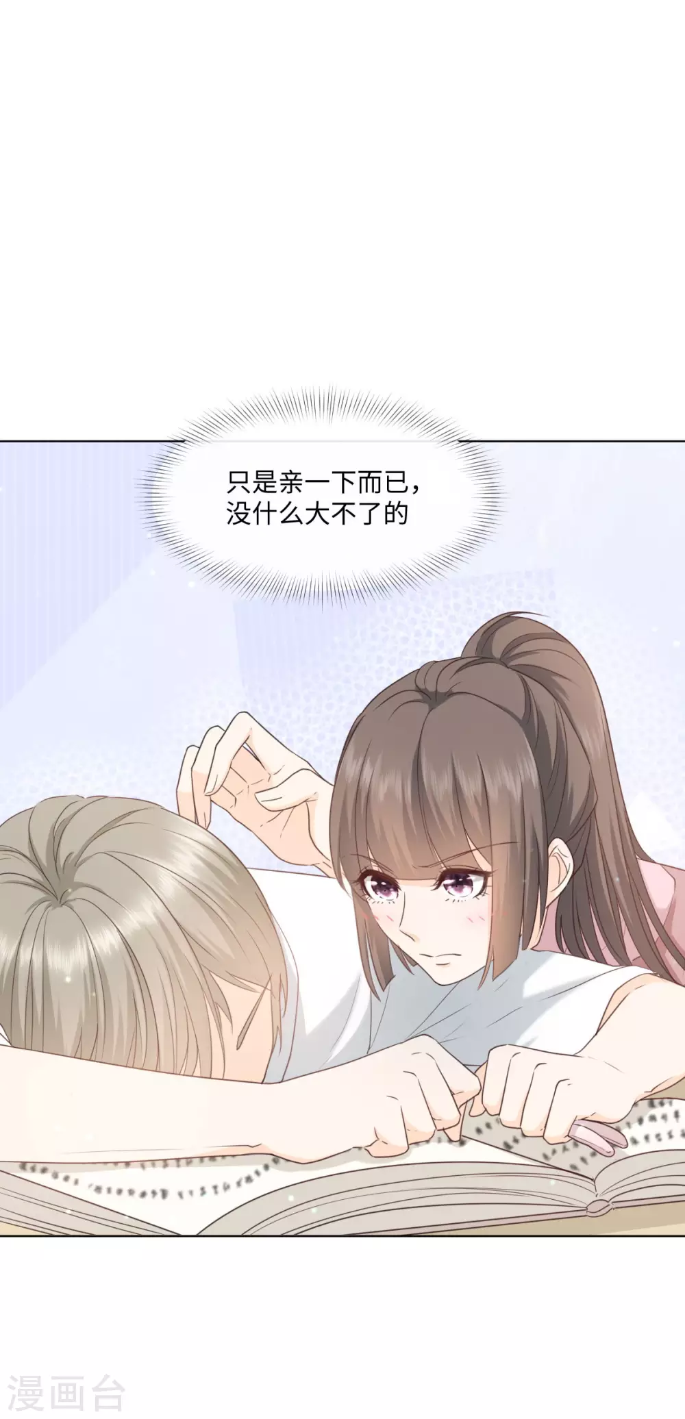 第53话 偷吻这么刺激么-第60话