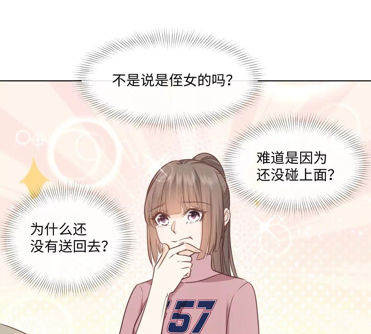 第54话 偷吻这么刺激么(1/2)-第54话