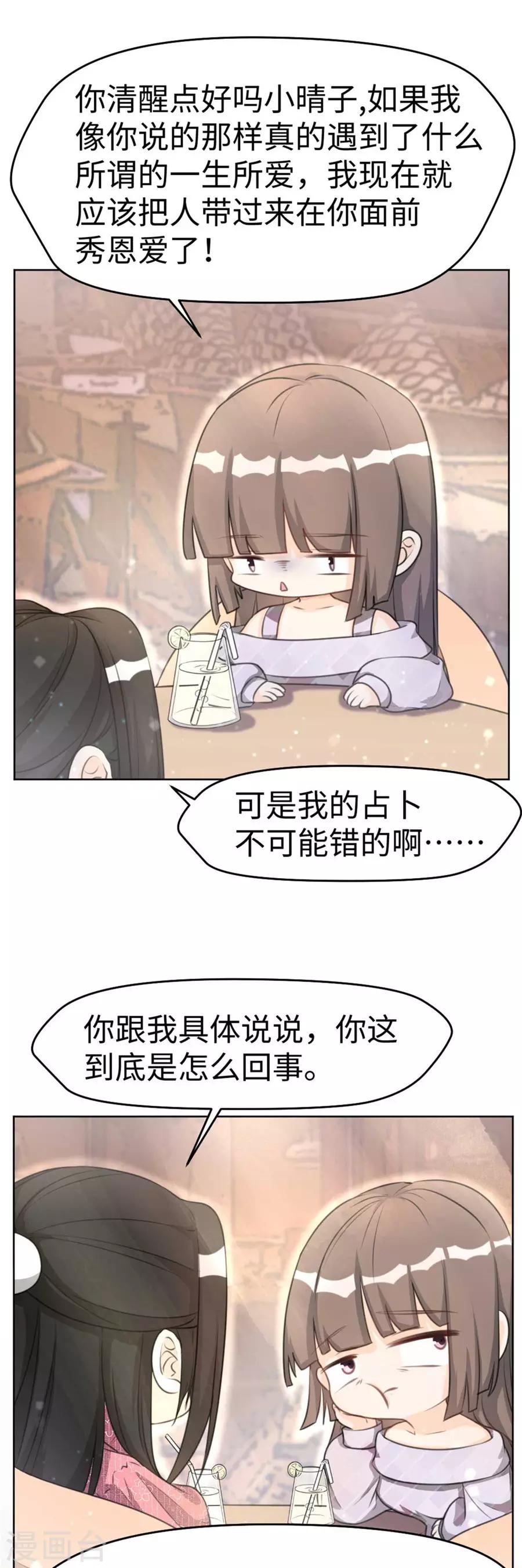 第7话 变身钢铁直男-第8话
