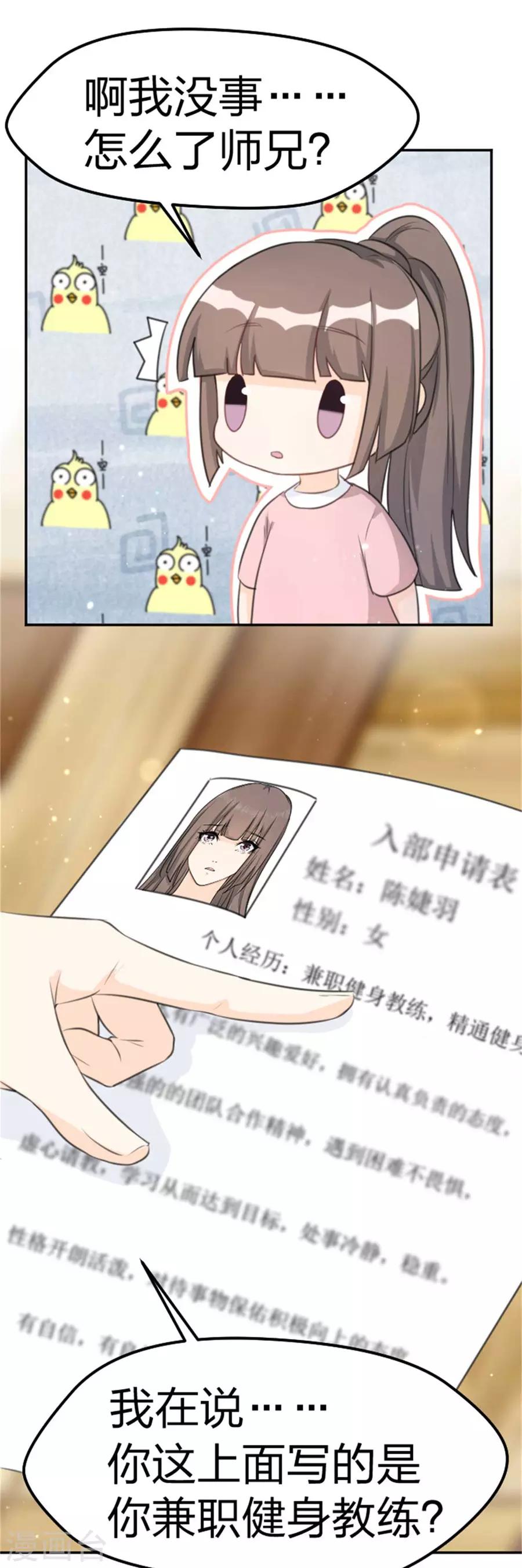 第9话 我是冲着你来的-第10话