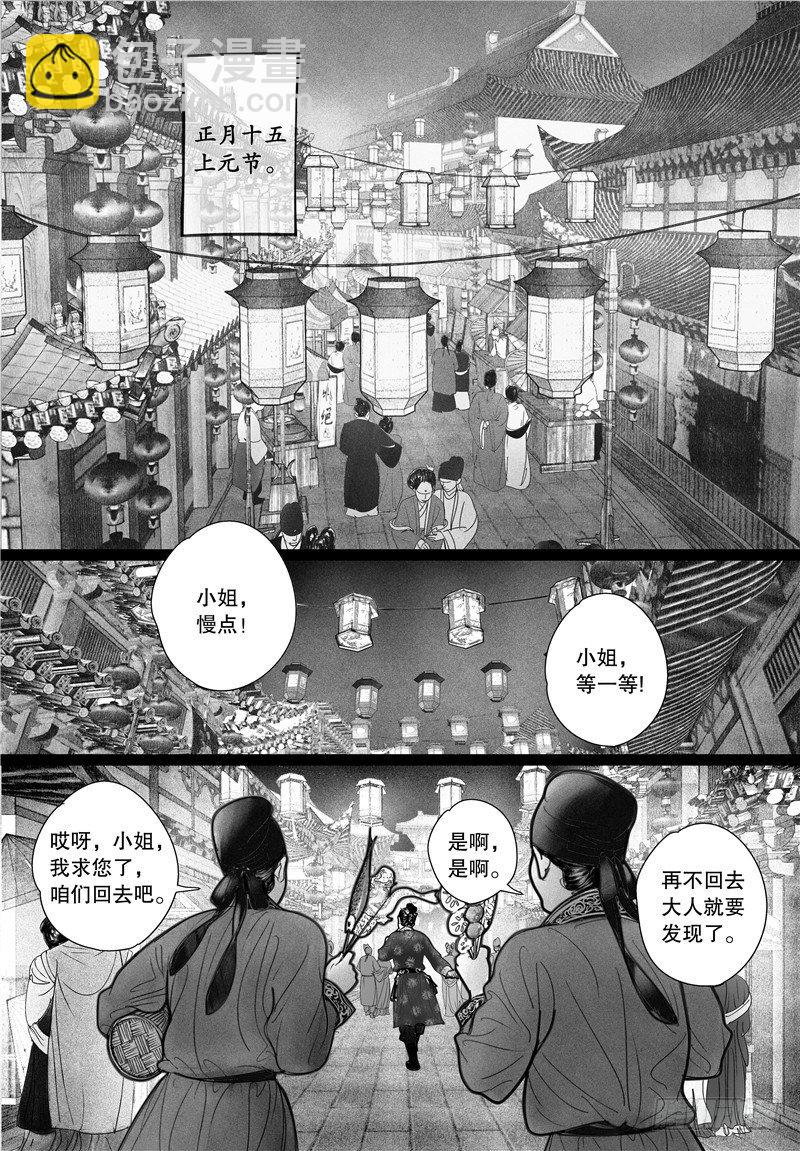 第2话 上元夜游-第2话