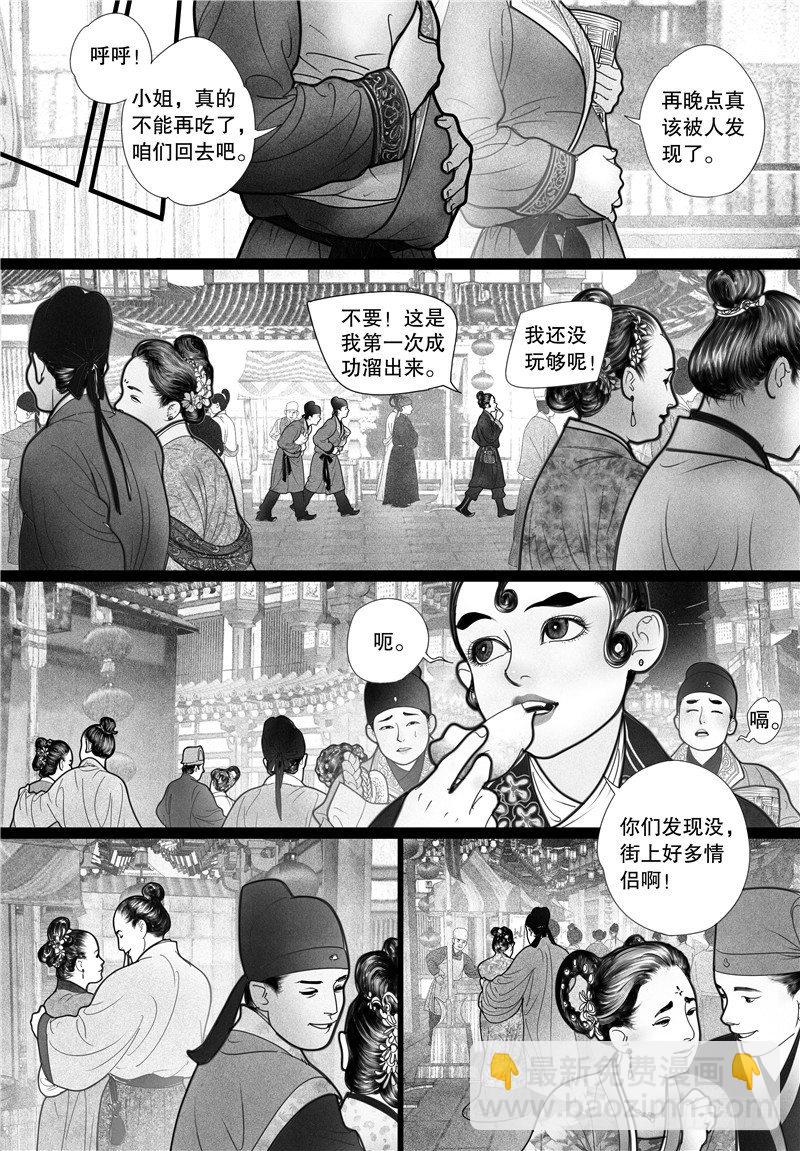 第2话 上元夜游-第2话