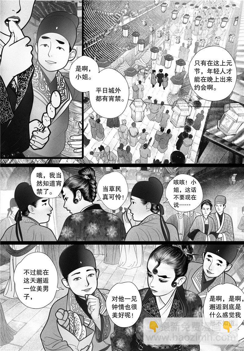 第2话 上元夜游-第2话