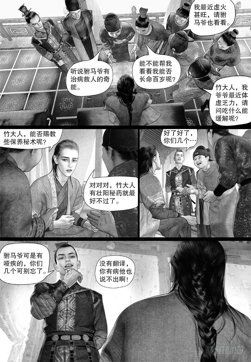 第90话 挑衅-第100话