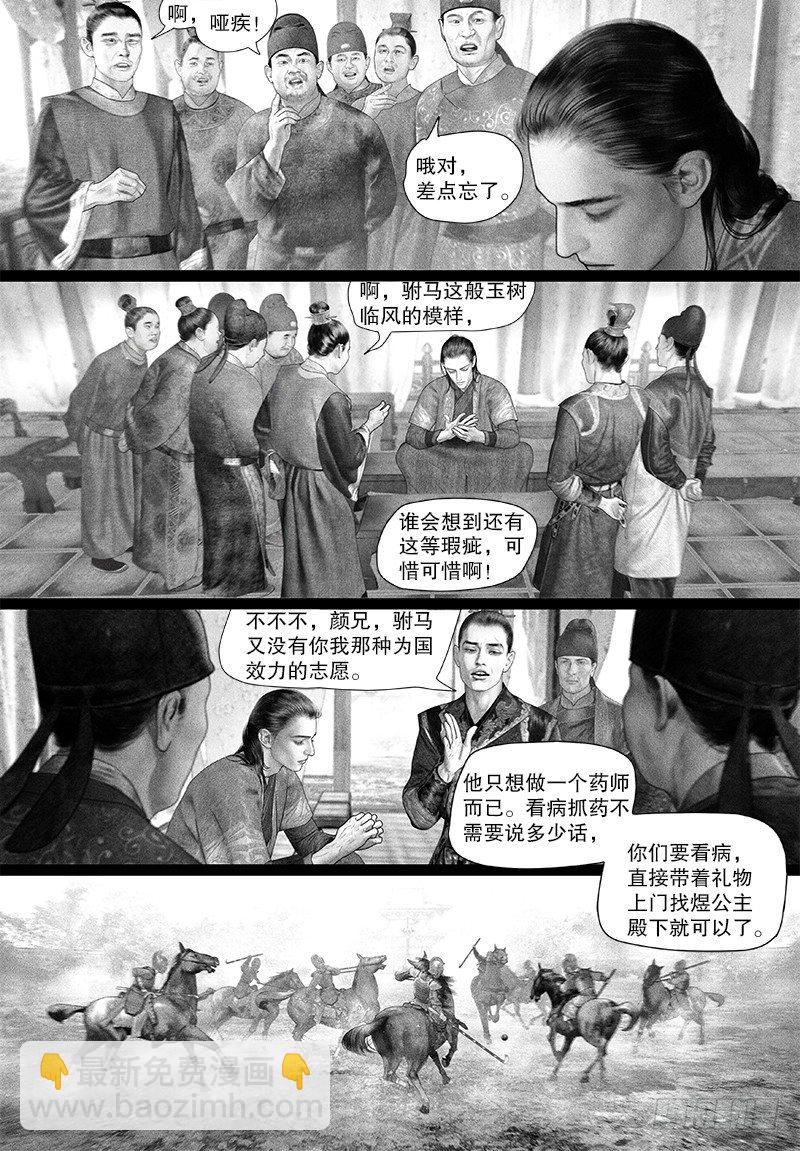第90话 挑衅-第100话