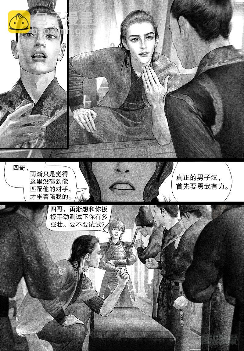 第90话 挑衅-第100话