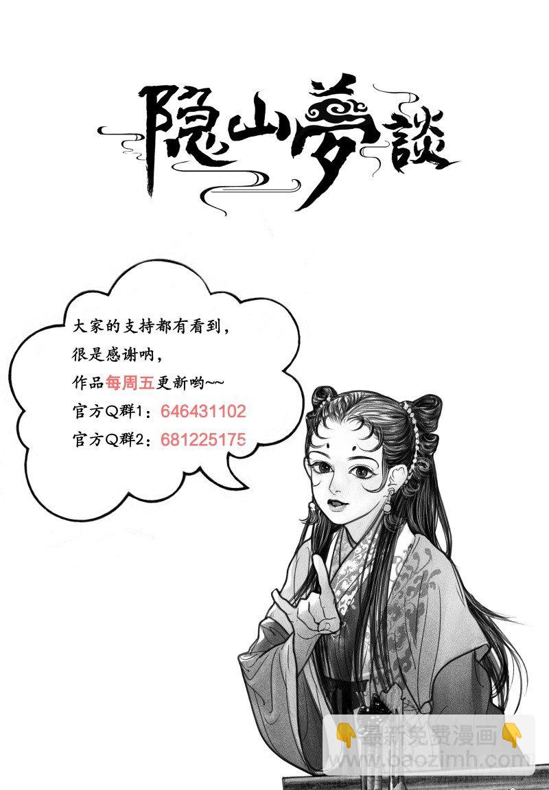 第92话 驸马身世不简单？-第102话