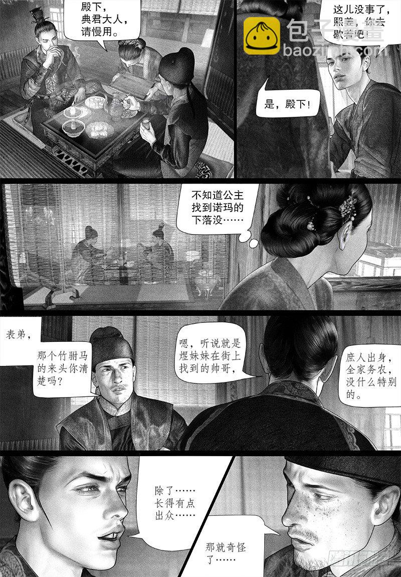 第92话 驸马身世不简单？-第102话