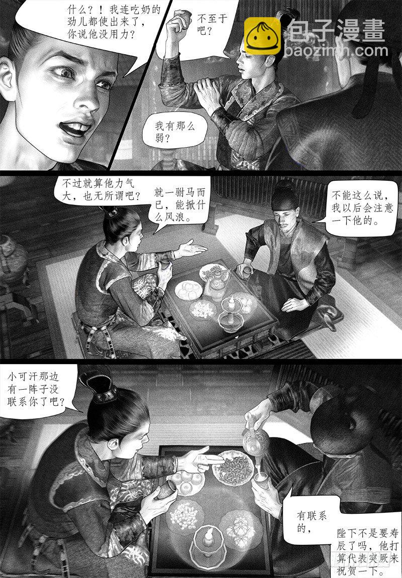 第92话 驸马身世不简单？-第102话