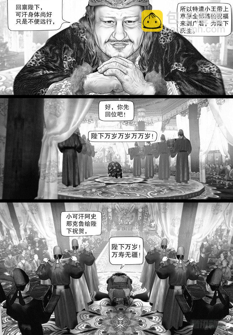 第94话 寿宴献礼-第104话