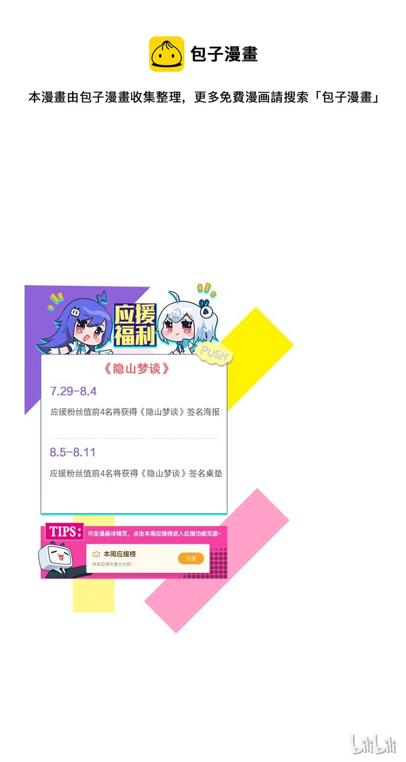 活动 应援-第108话