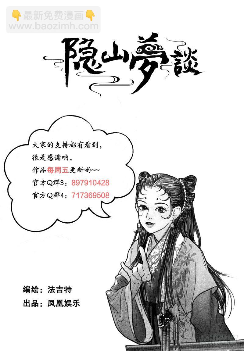 101话 马球比赛-第112话