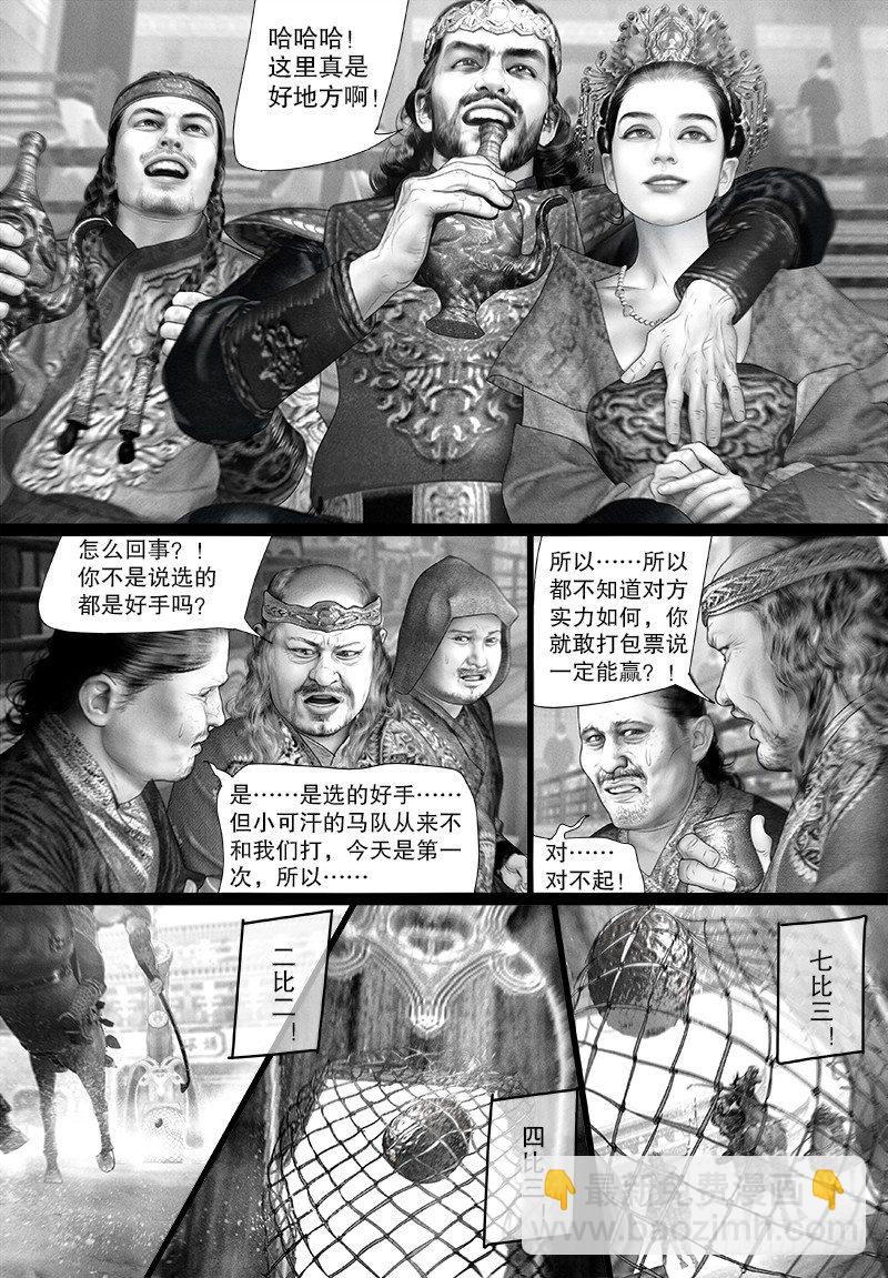 101话 马球比赛-第112话