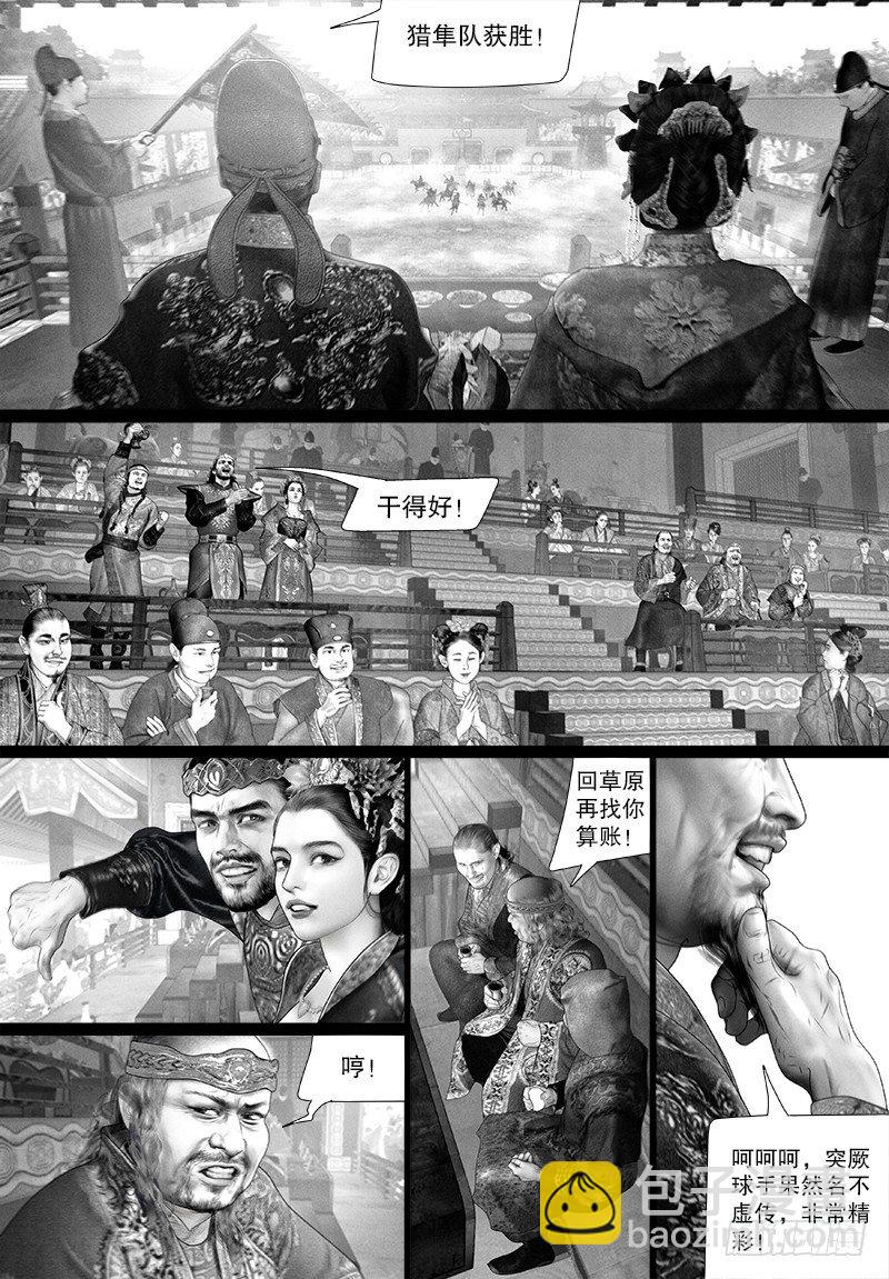 101话 马球比赛-第112话
