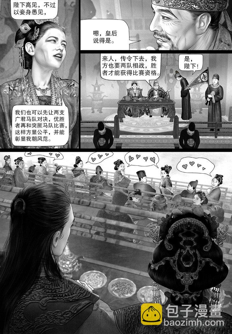 101话 马球比赛-第112话