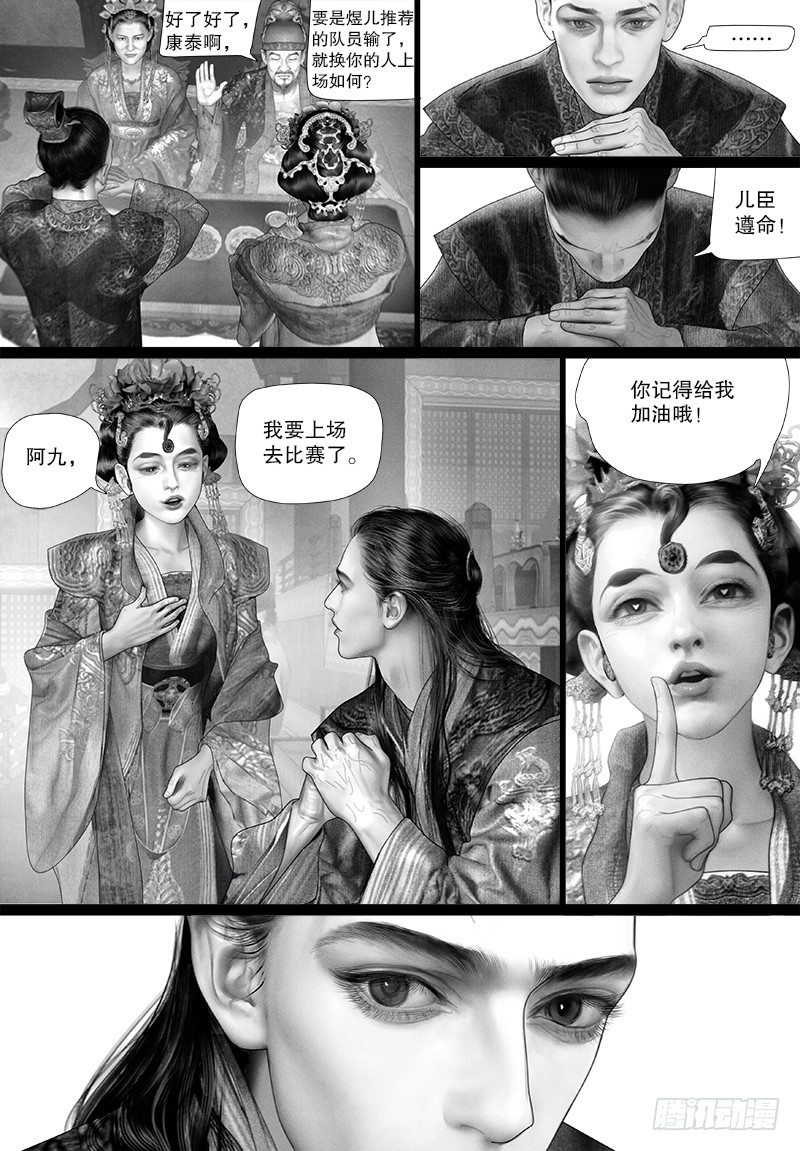 103话 公主要参赛？-第114话