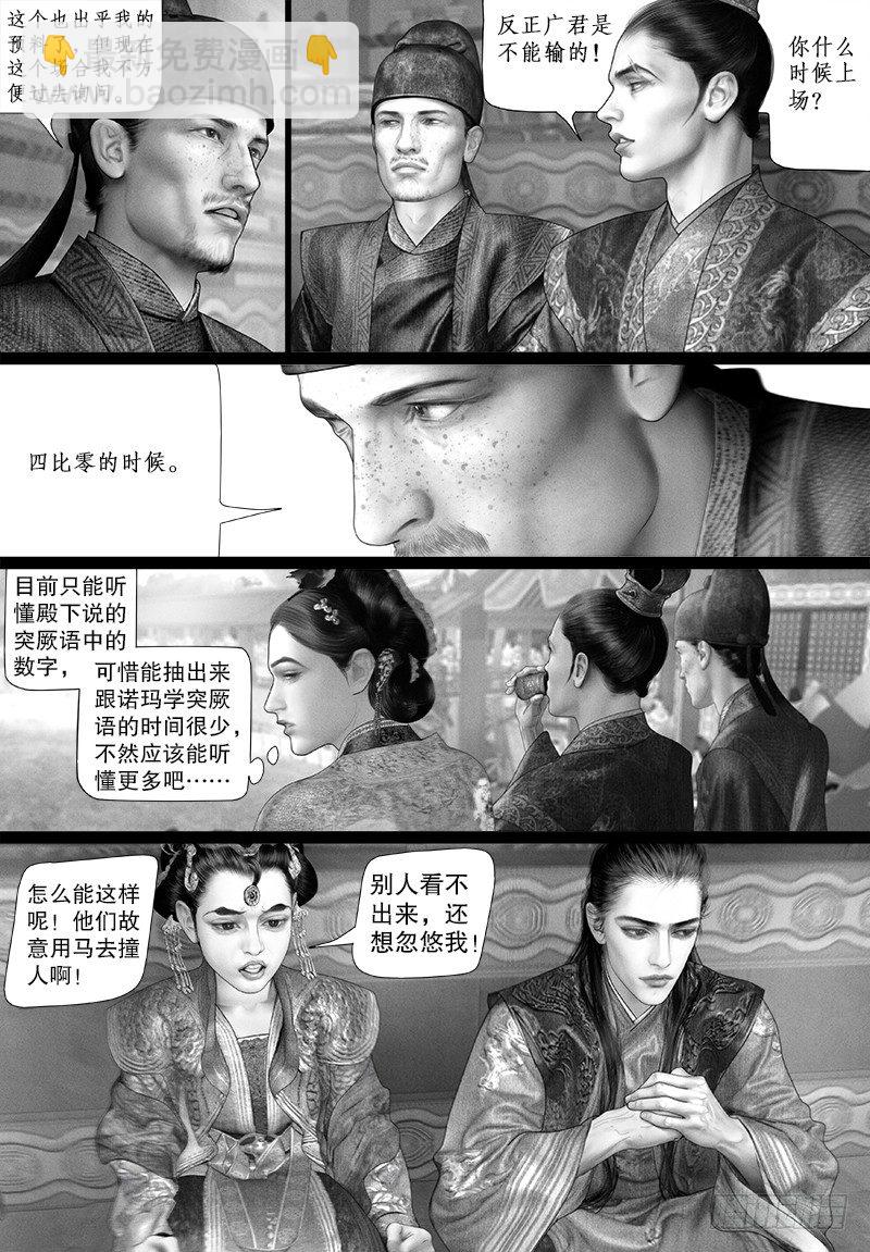 103话 公主要参赛？-第114话