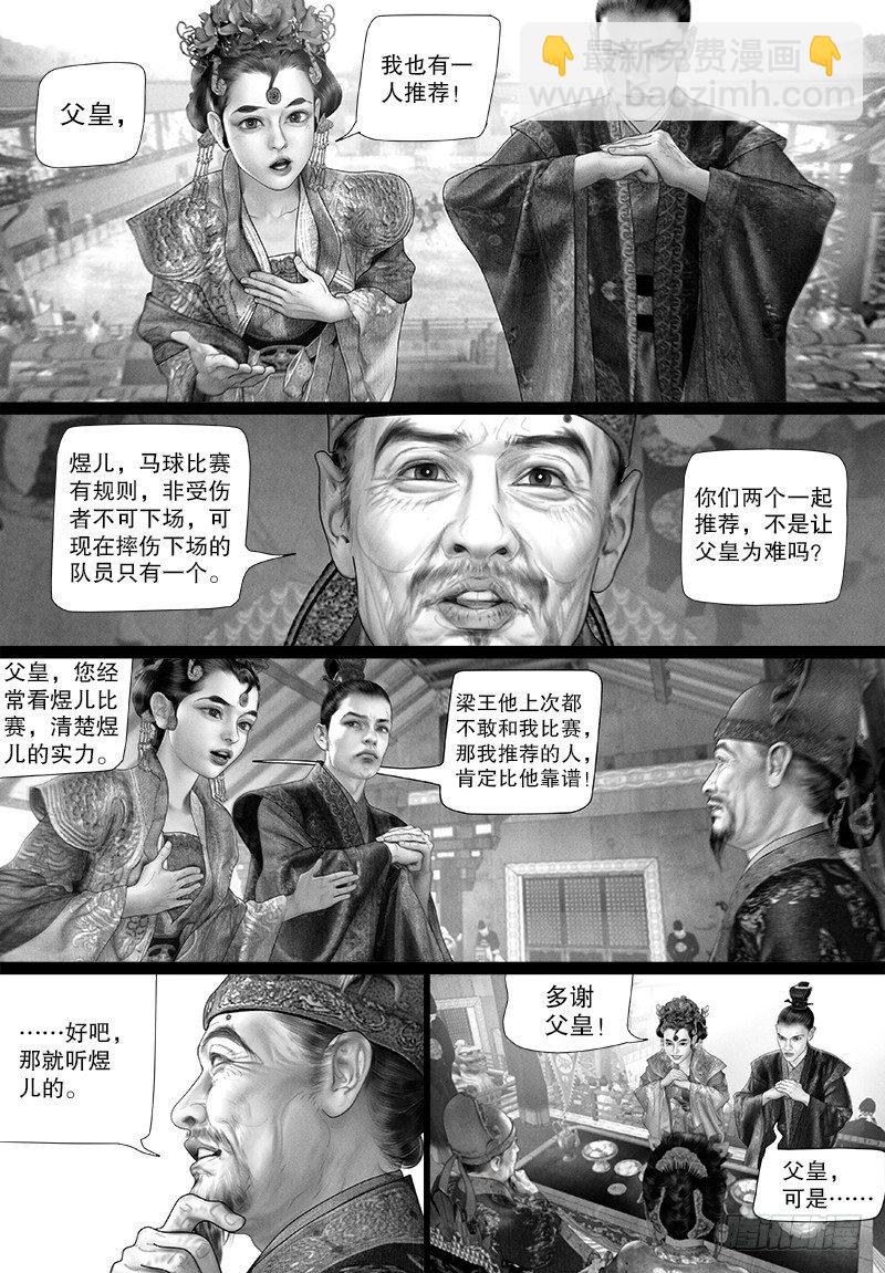 103话 公主要参赛？-第114话