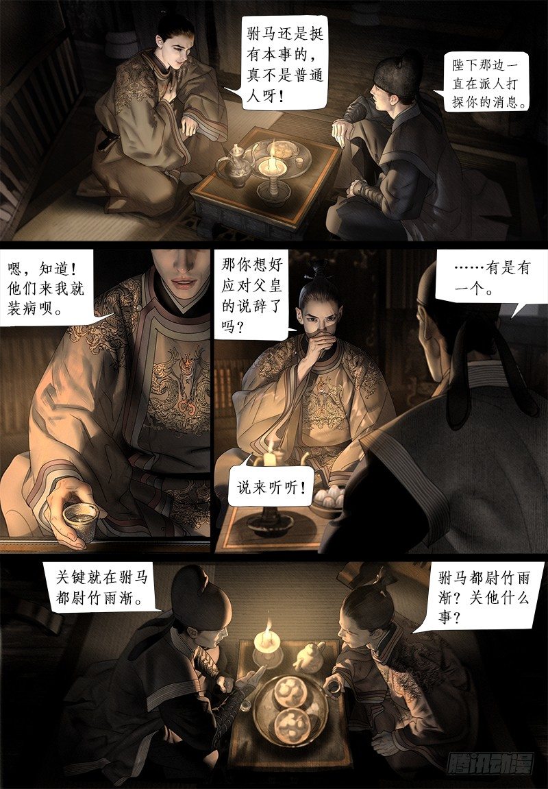 120话 关于阿九的传言-第132话
